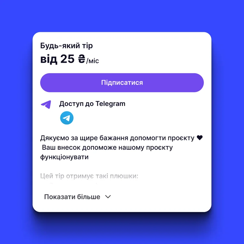 Тіри підписки на монобазі