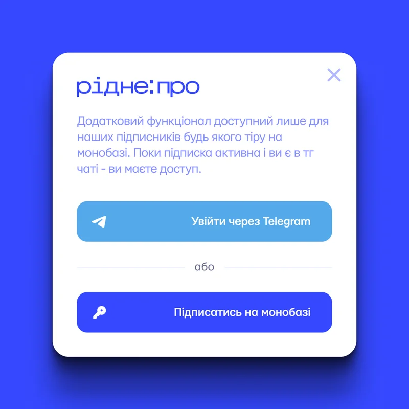 Вікно входу через Telegram на сайті